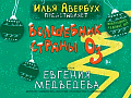 Новогоднее ледовое шоу Ильи Авербуха 2023 "Волшебник страны ОЗ" - Архив елок 2022-2023 Новогоднее ледовое шоу Ильи Авербуха 2023 "Волшебник страны ОЗ" - Архив елок 2022-2023
