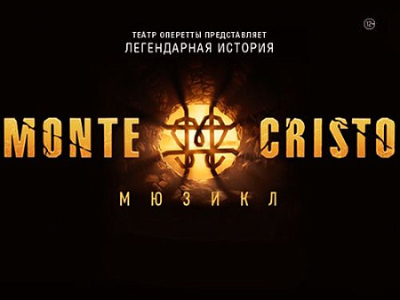 Мюзикл "Монте-Кристо" - Спектакли Мюзикл "Монте-Кристо" - Спектакли