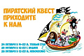Пиратский квест - Архив Пиратский квест - Архив