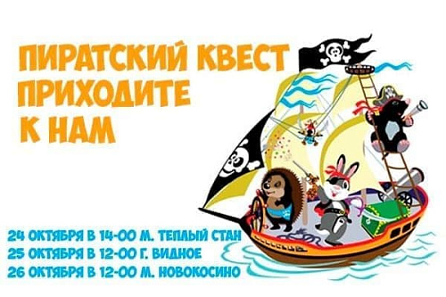 Пиратский квест - Архив Пиратский квест - Архив