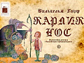 Спектакль "Карлик нос" - Спектакли Спектакль "Карлик нос" - Спектакли
