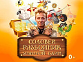 Трюковое шоу "Соловей - Разбойник: золотой блин" - Архив Трюковое шоу "Соловей - Разбойник: золотой блин" - Архив