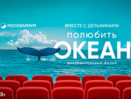 Документальный фильм "Полюбить океан" - Архив спектаклей Документальный фильм "Полюбить океан" - Архив спектаклей