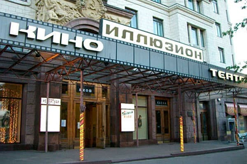 Кинотеатр Иллюзион Кинотеатр Иллюзион
