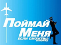 Мюзикл "Поймай меня, если сможешь" - Архив спектаклей Мюзикл "Поймай меня, если сможешь" - Архив спектаклей