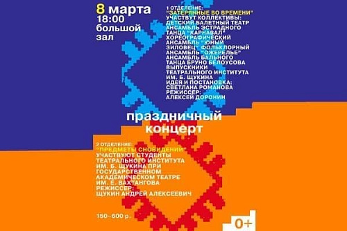 8 марта в Культурном центре ЗИЛ - Архив 8 марта в Культурном центре ЗИЛ - Архив