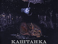 Спектакль "Каштанка" - Архив спектаклей Спектакль "Каштанка" - Архив спектаклей