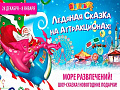 Новый год на аттракционах - Архив елок 2019-2020 Новый год на аттракционах - Архив елок 2019-2020