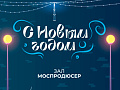 Новогодний спектакль "Хрустальный трон" - Новогодние елки Новогодний спектакль "Хрустальный трон" - Новогодние елки