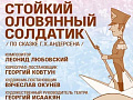 Балет "Стойкий оловянный солдатик" - Спектакли Балет "Стойкий оловянный солдатик" - Спектакли