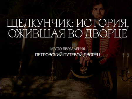 Новогодняя программа в Петровском путевом дворце - Новогодние елки Новогодняя программа в Петровском путевом дворце - Новогодние елки