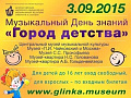 Музыкальный День знаний в музеях Объединения - Архив Музыкальный День знаний в музеях Объединения - Архив