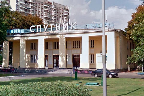 Кинотеатр "Москино Спутник" Кинотеатр "Москино Спутник"
