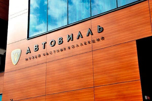 Музей частных коллекций «Автовилль» Музей частных коллекций «Автовилль»