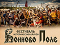 Фестиваль исторических клубов "Воиново поле" 2026 - Фестивали и концерты 16+ Фестиваль исторических клубов "Воиново поле" 2026 - Фестивали и концерты 16+