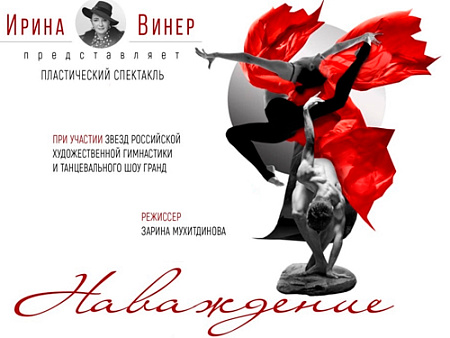 Пластический спектакль "Наваждение" - Детские праздники Пластический спектакль "Наваждение" - Детские праздники