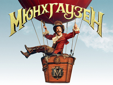 Иммерсивный спектакль "Мюнхгаузен" - Архив спектаклей Иммерсивный спектакль "Мюнхгаузен" - Архив спектаклей