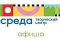 Афиша творческого центра "Среда" - Архив елок 2022-2023 Афиша творческого центра "Среда" - Архив елок 2022-2023
