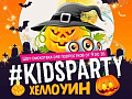 Шоу "#Kidsparty Хэллоуин" - Архив спектаклей Шоу "#Kidsparty Хэллоуин" - Архив спектаклей
