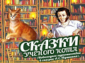 Новогоднее путешествие в страну сказок А.С. Пушкина - Архив елок 2018-2019 Новогоднее путешествие в страну сказок А.С. Пушкина - Архив елок 2018-2019