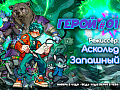 Шоу Аскольда Запашного "Герой #01" - Архив спектаклей Шоу Аскольда Запашного "Герой #01" - Архив спектаклей