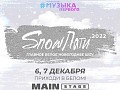Шоу "SnowПати 21/22" - Архив Шоу "SnowПати 21/22" - Архив