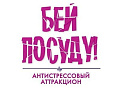 Аттракцион "Бей посуду" Smile Park - Детские праздники Аттракцион "Бей посуду" Smile Park - Детские праздники
