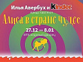 Новогоднее ледовое шоу Ильи Авербуха 2018 "Алиса в стране чудес" - Архив елок 2017-2018 Новогоднее ледовое шоу Ильи Авербуха 2018 "Алиса в стране чудес" - Архив елок 2017-2018